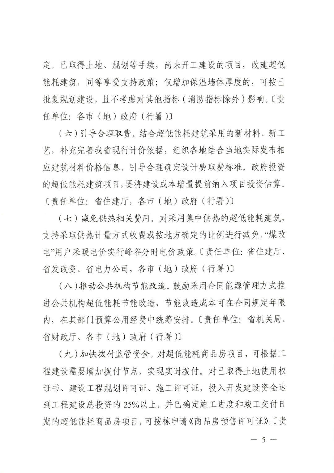 黑龙江丨关于支持超低能耗建筑产业发展的若干政策措施