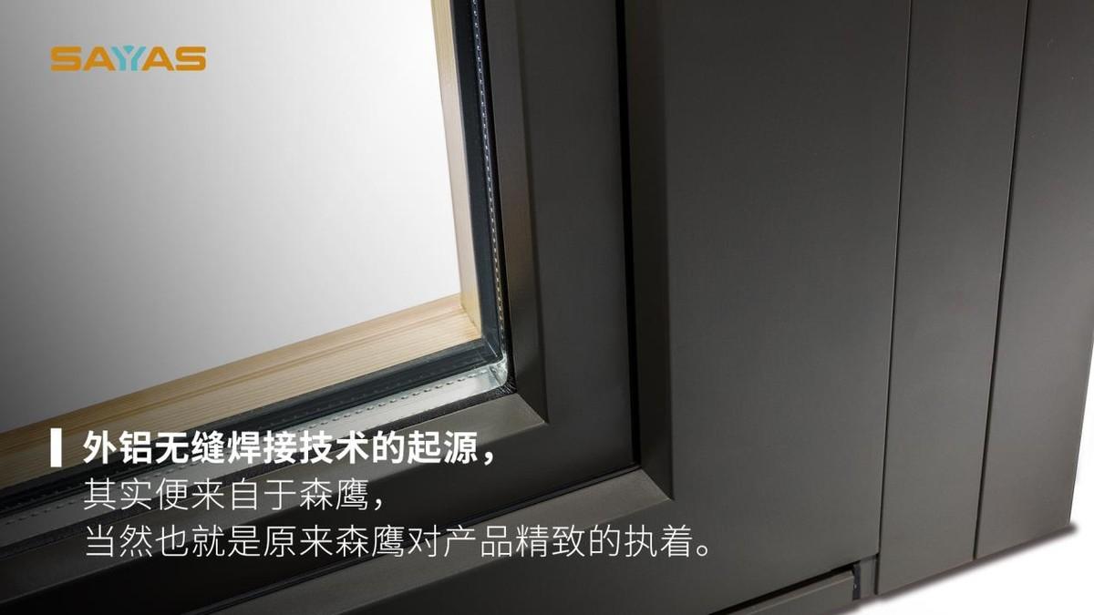 装修选窗攻略：铝包木窗为什么要选无缝外铝焊接的？