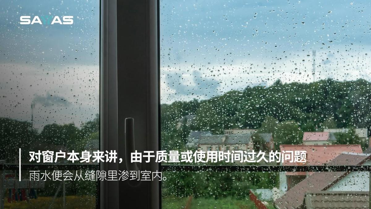 暴雨天气下，窗户如何才能更加防水？