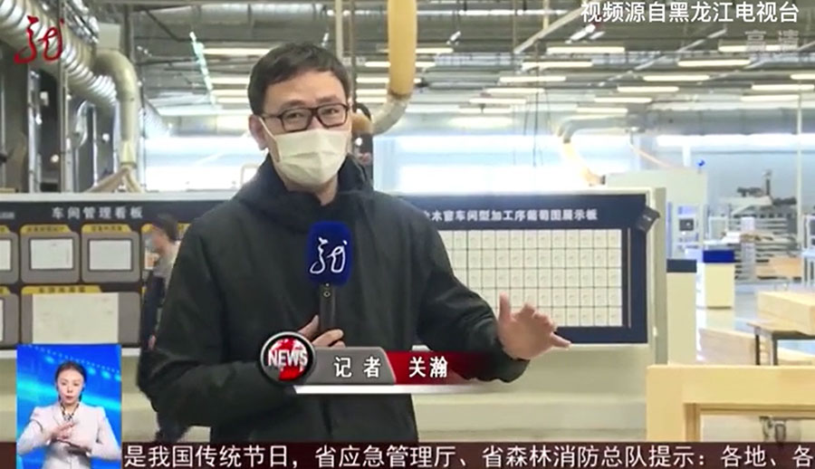 黑龙江省电视台森鹰工厂采访