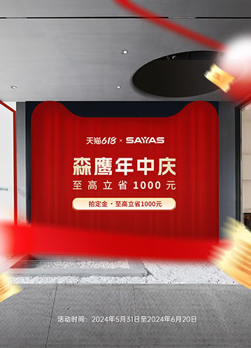 森鹰618家居狂欢节！门窗人福利大放送