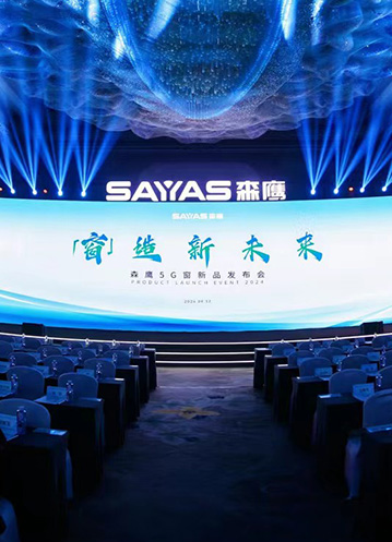 森鹰窗业「窗造新未来」新品发布会圆满落幕，行业大咖齐聚共话节能建筑