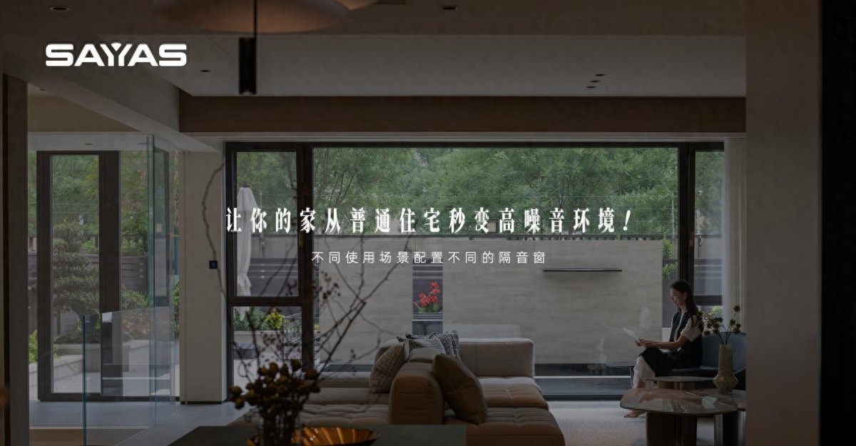 这么做，让你的家从普通住宅秒变高噪音环境！