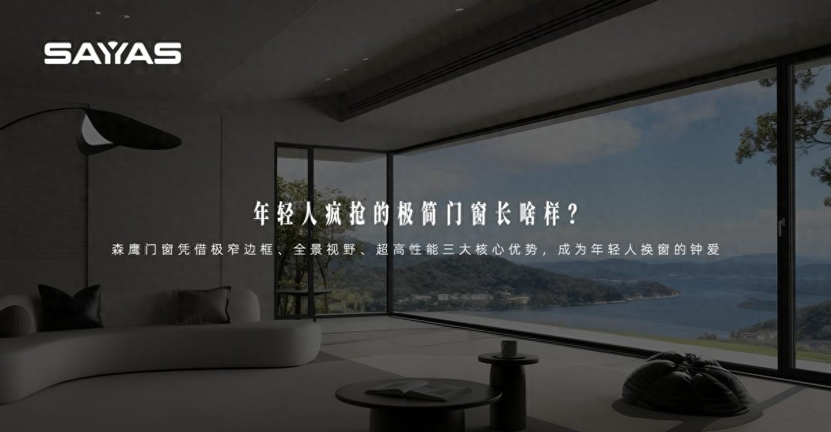 年轻人疯抢的极简门窗长啥样？实拍真实客户家落地效果